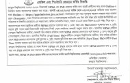 জগন্নাথ বিশ্ববিদ্যালয়ে এমফিল ও পিএইচডি প্রোগ্রামে ভর্তি বিজ্ঞপ্তি