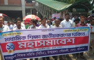মহাসমাবেশে জাতীয়করণসহ দশ দফা দাবি পূরণে আল্টিমেটাম দিয়েছেন এমপিওভুক্ত শিক্ষকরা