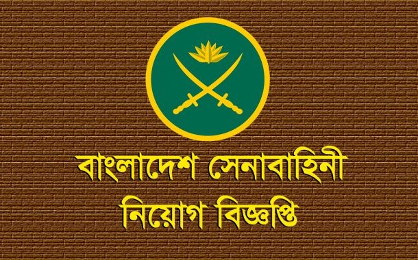 বাংলাদেশ সেনাবাহিনীতে ইঞ্জিনিয়ার্স, সিগন্যালস ও ইএমই কোরে নিয়োগ  ২০১৯