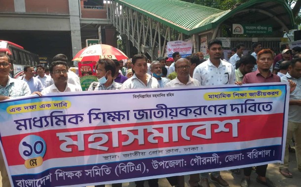 মহাসমাবেশে জাতীয়করণসহ দশ দফা দাবি পূরণে আল্টিমেটাম দিয়েছেন এমপিওভুক্ত শিক্ষকরা