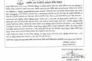 জগন্নাথ বিশ্ববিদ্যালয়ে এমফিল ও পিএইচডি প্রোগ্রামে ভর্তি বিজ্ঞপ্তি