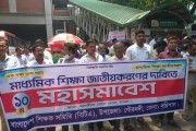 মহাসমাবেশে জাতীয়করণসহ দশ দফা দাবি পূরণে আল্টিমেটাম দিয়েছেন এমপিওভুক্ত শিক্ষকরা