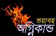 ঈদের আগে ময়মনসিংহে হকার্স মার্কেটে আগুন