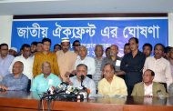 বিএনপির দুই নেতার পরিবর্তে অপর দুই নেতাকে অন্তর্ভুক্ত করা হচ্ছে
