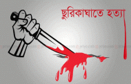 কুমিল্লায় বিচারকের খাস কামরায় ছুরি মেরে হত্যা