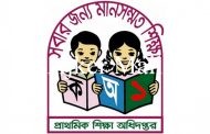 ২০২১ সাল থেকে তৃতীয় শ্রেণি পর্যন্ত পরীক্ষা বাতিল হচ্ছে
