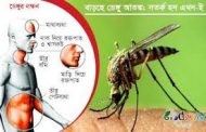 ডেঙ্গুতে আক্রান্ত নতুন আরও ১৮৩ জন হাসপাতালে।