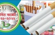 অপরিহার্য পণ্যের তালিকা থেকে বিড়ি-সিগারেট বাদ