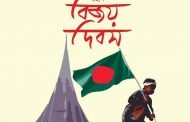 এসে গেলো অহংকারের মাস ডিসেম্বর