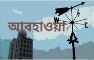 বজ্রসহ বৃষ্টি হতে পারে সারা দেশে
