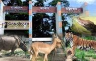 চিড়িয়াখানা আধুনিকায়নে হচ্ছে মহাপরিকল্পনা