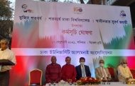 চলছে ঢাবি অ্যালামনাইয়ের শতবর্ষ মিলন মেলা অনুষ্ঠান