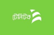 ইন্টারনেট ব্যবহারকারীদের জন্য সুখবর আনল টেলিটক