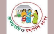 জনশুমারি ও গৃহগণনা শুরু হবে ১৫ জুন