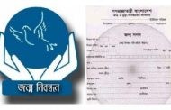জন্মনিবন্ধনে মা-বাবার জন্ম সনদ আর লাগবে না