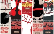 বাজারে আসছে রক্তাক্ত জুলাই বিপ্লব নিয়ে গবেষণামূলক বই- 'রক্তাক্ত দলিল'