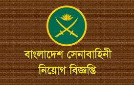 বাংলাদেশ সেনাবাহিনীতে ইঞ্জিনিয়ার্স, সিগন্যালস ও ইএমই কোরে নিয়োগ  ২০১৯