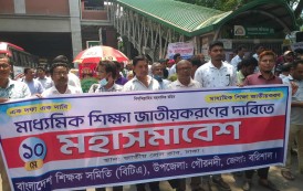 মহাসমাবেশে জাতীয়করণসহ দশ দফা দাবি পূরণে আল্টিমেটাম দিয়েছেন এমপিওভুক্ত শিক্ষকরা
