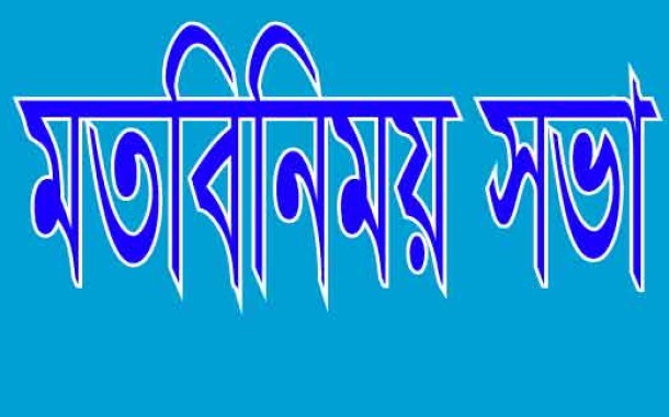 মতবিনিময় সভা এশিয়ান ক্লাব, উত্তরা
