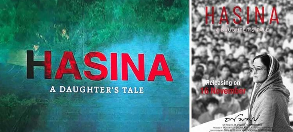 ‘হাসিনা: এ ডটার’স টেল’ দেখতে উপচেপড়া ভিড়