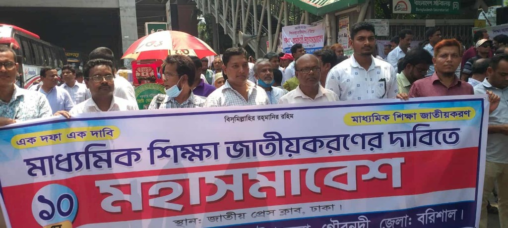 মহাসমাবেশে জাতীয়করণসহ দশ দফা দাবি পূরণে আল্টিমেটাম দিয়েছেন এমপিওভুক্ত শিক্ষকরা