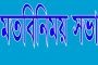 জাতীয় প্রেস ক্লাবে সাংস্কৃতিক অনুষ্ঠান, বিকাল ৪টায়