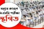 প্রথম নারী অর্থসচিব হলেন ফাতিমা ইয়াসমিন