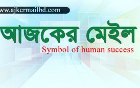 অনিয়ম, অব্যবস্থাপনা ও সমন্বয়হীনতার কারণে ভেঙ্গে পড়েছে হাসপাতালটির চিকিৎসা সেবার মান