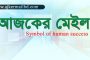 দক্ষ জনবল নেবে বাংলাদেশ কম্পিউটার কাউন্সিল
