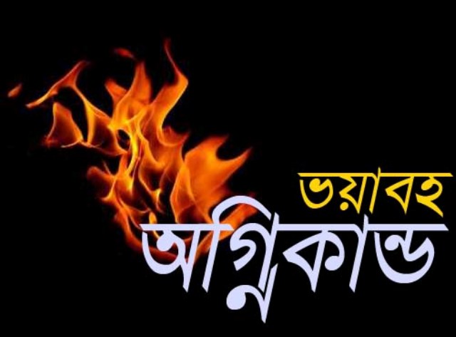 ঈদের আগে ময়মনসিংহে হকার্স মার্কেটে আগুন