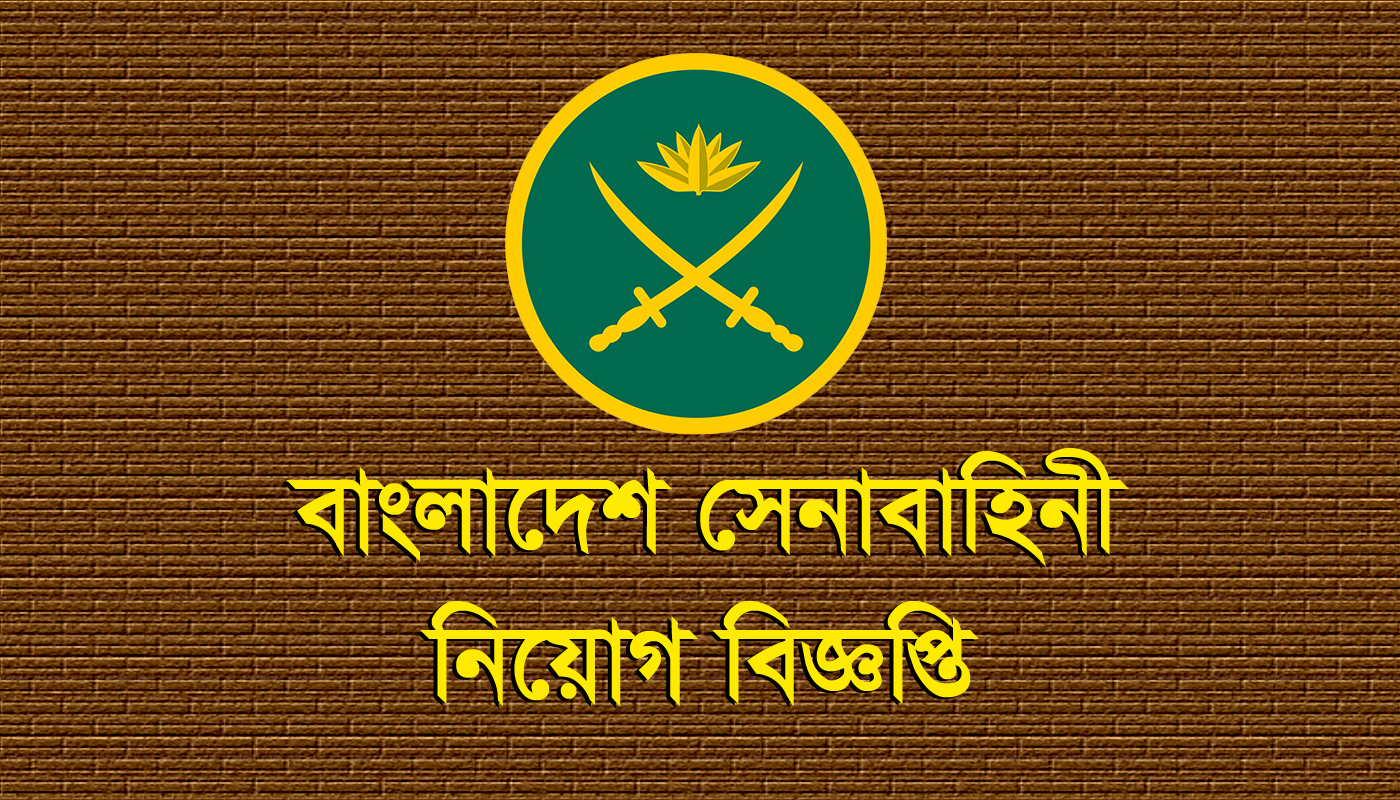 বাংলাদেশ সেনাবাহিনীতে ইঞ্জিনিয়ার্স, সিগন্যালস ও ইএমই কোরে নিয়োগ  ২০১৯