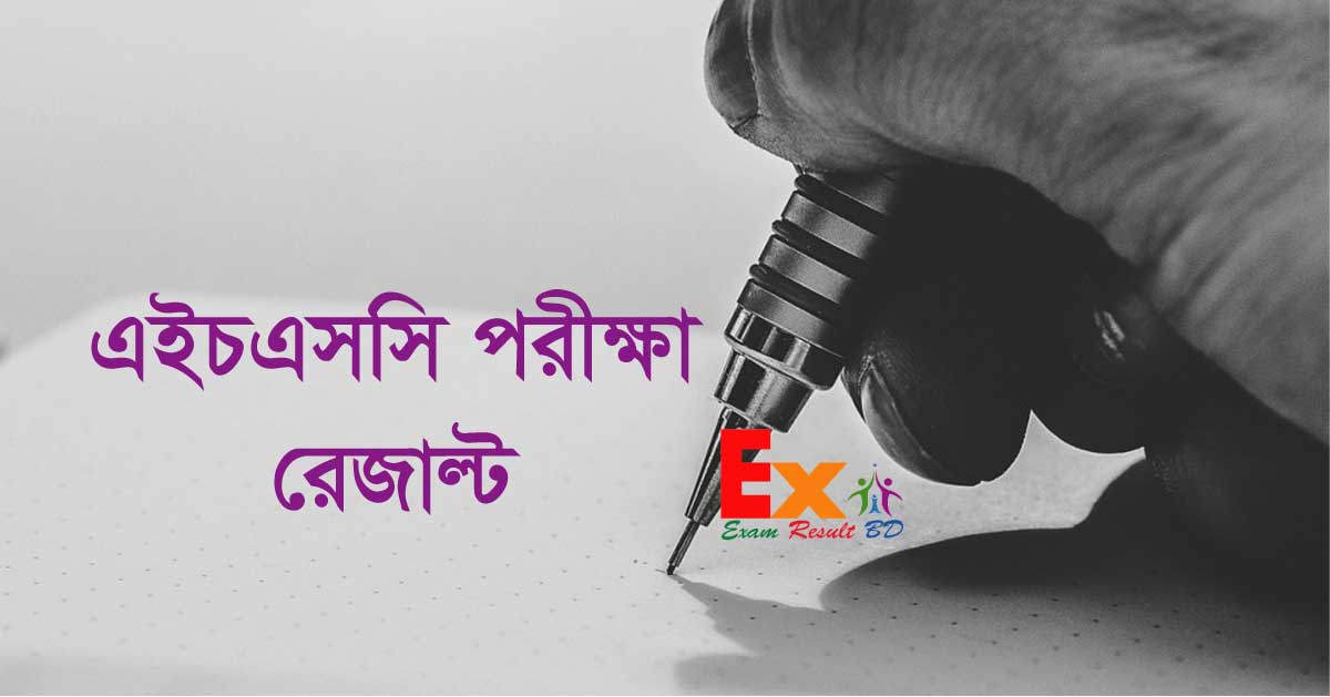 মধ্য জানুয়ারির মধ্যে এইচএসসি ও সমমান পরীক্ষার ফল প্রকাশ