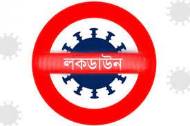 ঢাকা শহরের সাথে নৌ এবং ‍সড়ক যোগাযোগ বন্ধ