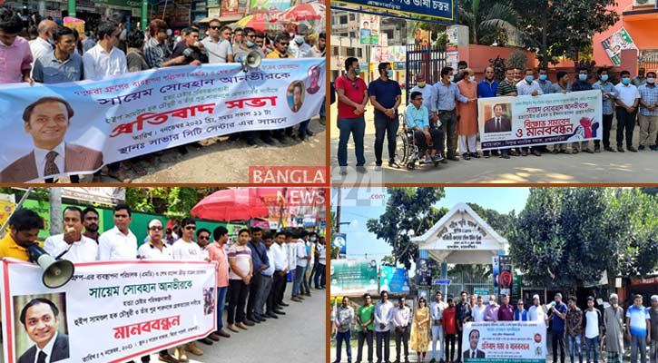 ঢাকাসহ সারা দেশে মানববন্ধন ও প্রতিবাদ