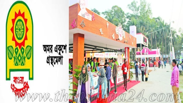 অমর একুশে গ্রন্থমেলা শুরু হচ্ছে ১ ফেব্রুয়ারি থেকে