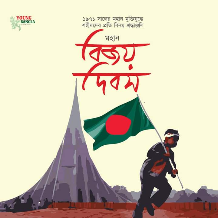 এসে গেলো অহংকারের মাস ডিসেম্বর