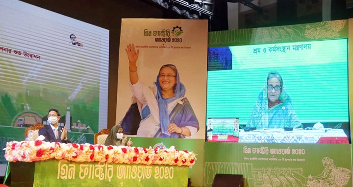 গ্রিন ফ্যাক্টরি অ্যাওয়ার্ড-২০২০