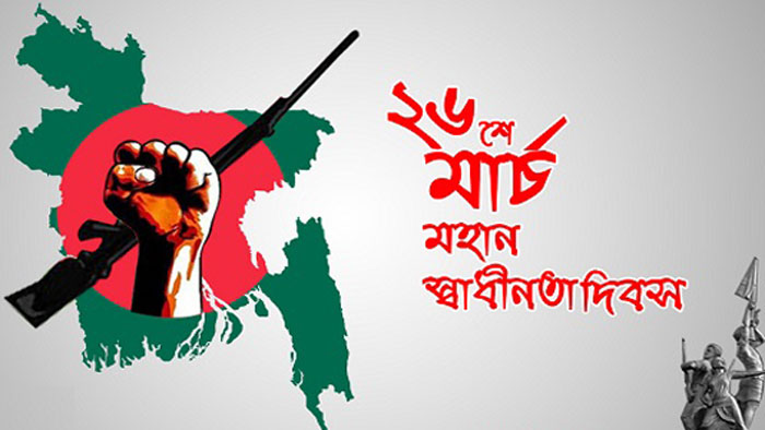 মহান স্বাধীনতা দিবস আজ