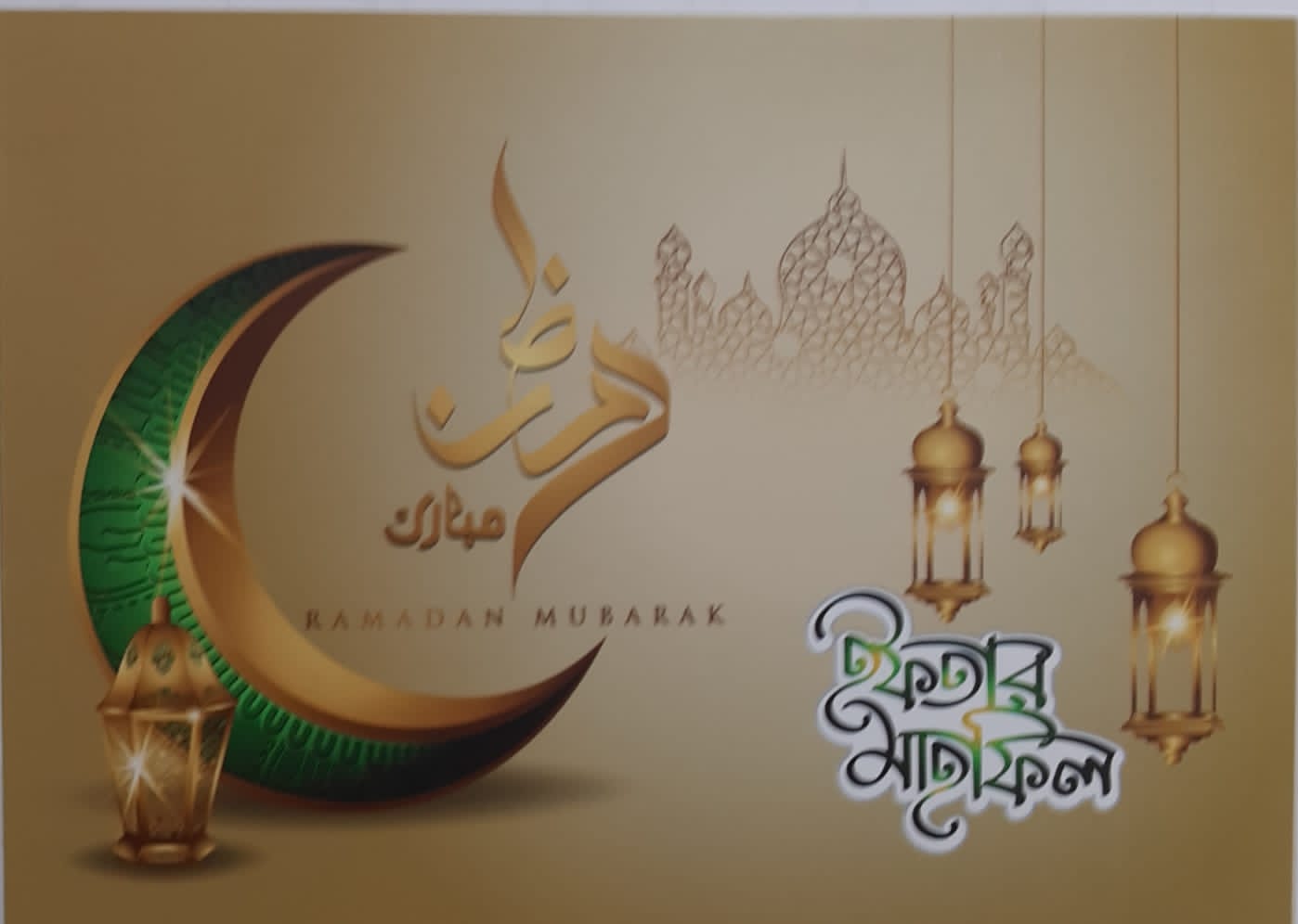 ইফতার মাহফিল