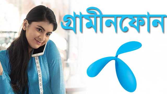 বিটিআরসির  নিষেধাজ্ঞা গ্রামীণফোনের সিম বিক্রিতে