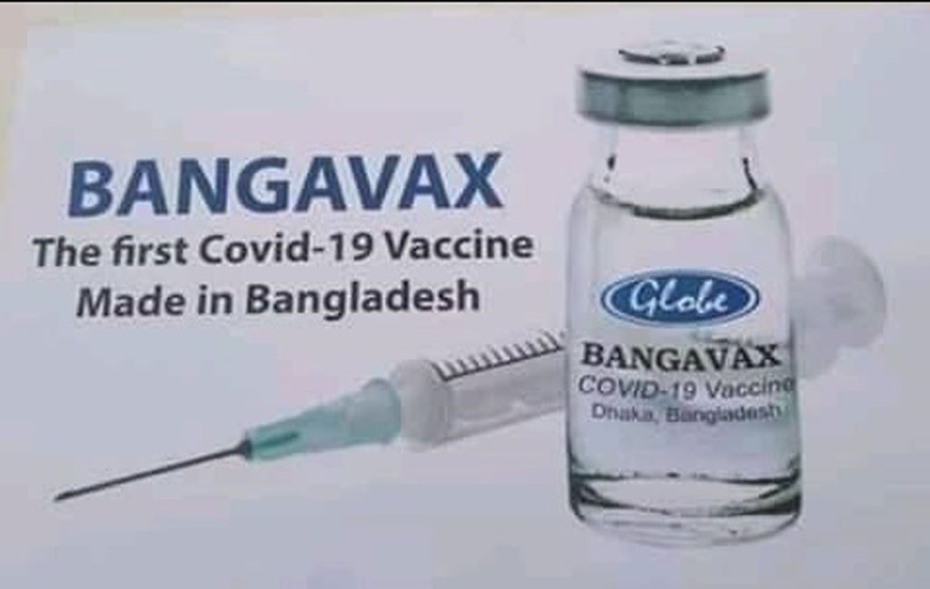 বঙ্গভ্যাক্স  অনুমতি পেলো  মানবদেহে পরীক্ষামূলক প্রয়োগের