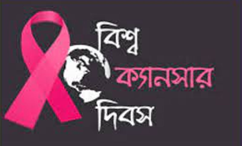 বিশ্ব হেড-নেক ক্যানসার দিবস