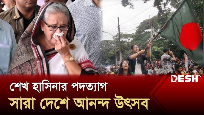 প্রধানমন্ত্রী শেখ হাসিনা পদত্যাগ করে দেশ ছেড়েছেন