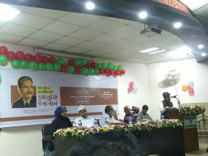 ঢাবিতে আল্লামা ইকবালকে নিয়ে সেমিনার অনুষ্ঠিত