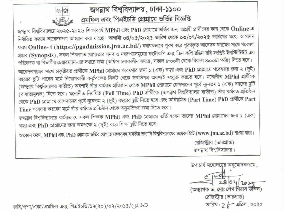 জগন্নাথ বিশ্ববিদ্যালয়ে এমফিল ও পিএইচডি প্রোগ্রামে ভর্তি বিজ্ঞপ্তি