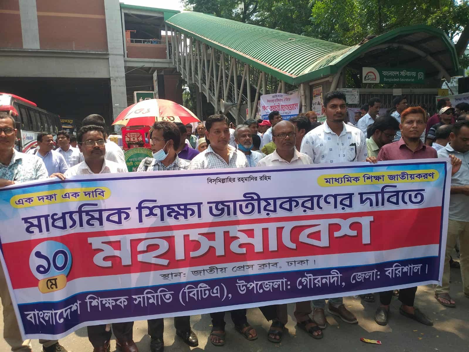 মহাসমাবেশে জাতীয়করণসহ দশ দফা দাবি পূরণে আল্টিমেটাম দিয়েছেন এমপিওভুক্ত শিক্ষকরা